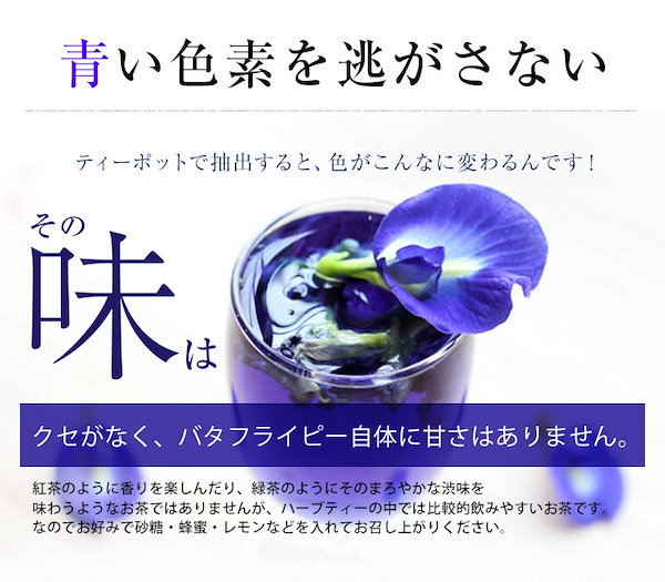 ハーブティー◇バタフライピー今だけ25％増量25ｇを2パックで550