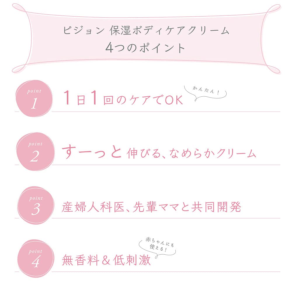 ピジョン(Pigeon) 保湿ボディケアクリーム (ポンプタイプ・産前/産後用) 妊娠線ケアクリーム 【赤ちゃんにも使用可】 無香料 470g