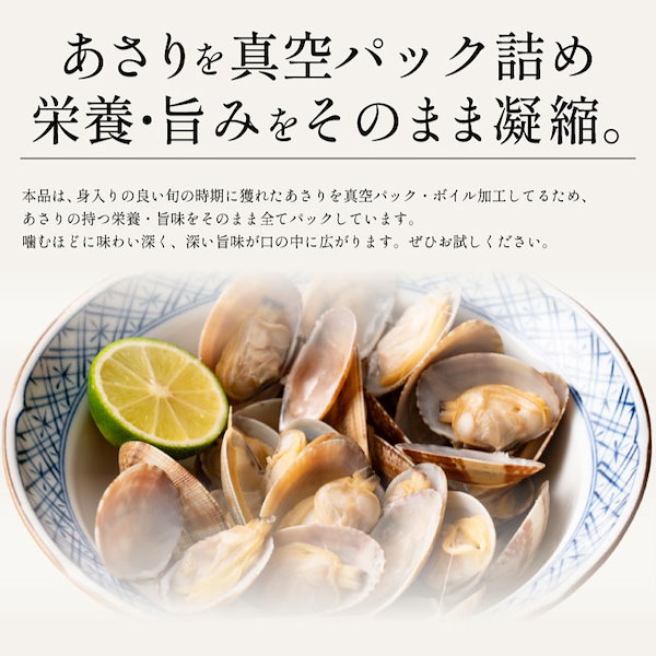 Qoo10] しおそう 殻付き アサリ あさり ボイル済み 砂抜