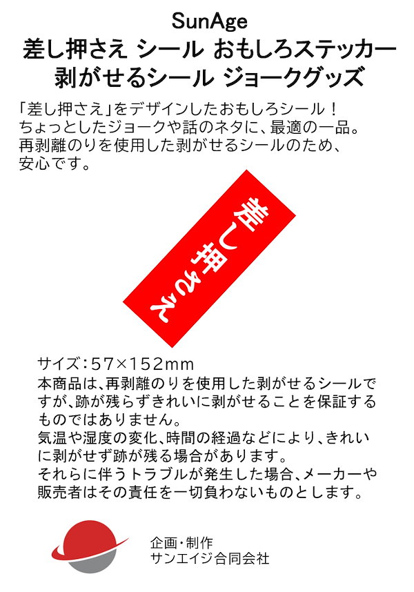 Qoo10] SunAge 差し押さえ シール おもしろステッカー