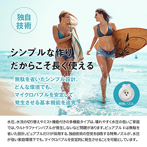 ピュアブルII シャワーヘッド マイクロナノバブル 日本製 軽いヘッド 敏感肌にも優しい ファインバブル ナノバブル シャワーヘッド 正規品 (シャン ピュアブルII シャワーヘッド マイクロナノバブル 日本製 軽いヘッド