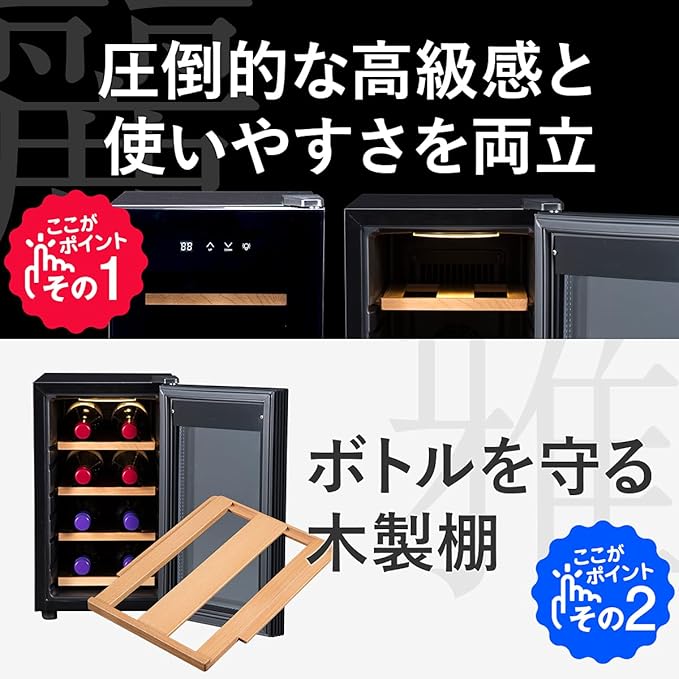 8本収納 BWC-008P ブラック 日本メーカー製ペルチェ採用 コンパクトモデル 静音式 国内サポートセンター 振動抑制 省エネ LEDライト 木製棚 温度設定4-22℃ 8本収納 BWC-008P ブラック 日本メーカー製ペルチェ採用 コンパクトモデル 静音式 国内サポートセンター 振動抑制 省エネ LEDライト 木製棚 温度設定4-22℃