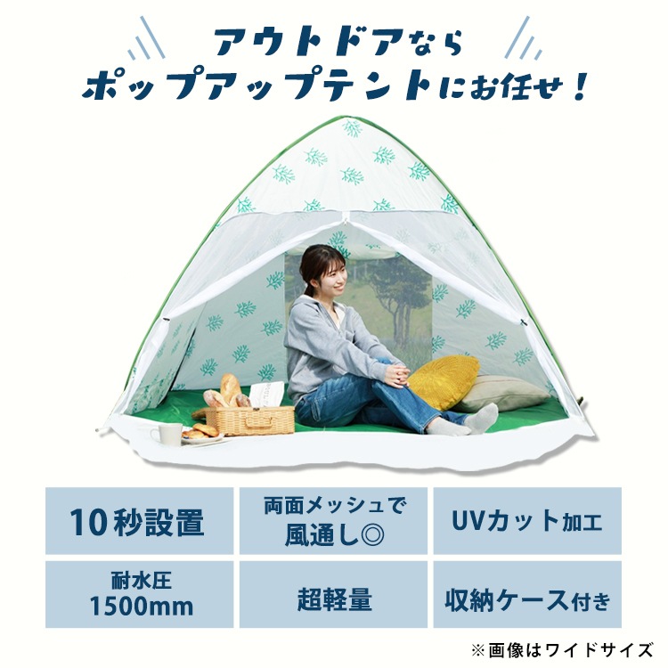 ポップアップテント 選べる2サイズ3カラー1-2人用/3-4人用 ワンタッチ フルクローズ テント メガ割
