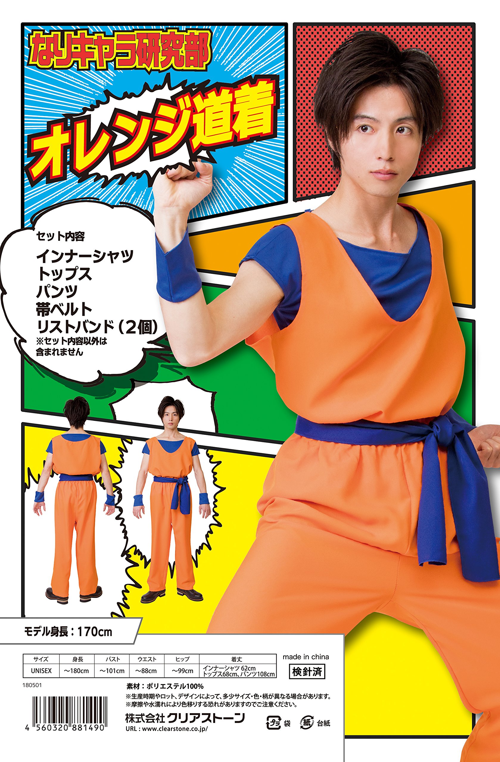 クリアストーン(Clearstone) なりキャラ研究部 コスプレ ハロウィン オレンジ道着 ユニセックス オレンジ