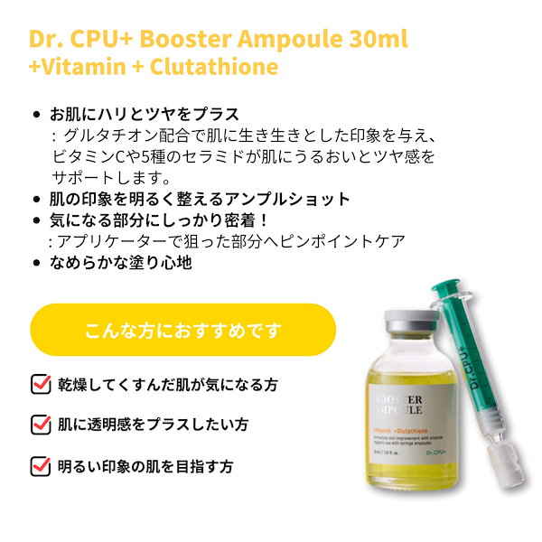 Qoo10] ドクターシーピーユ Dr. CPU+ ブースターアンプル ブ