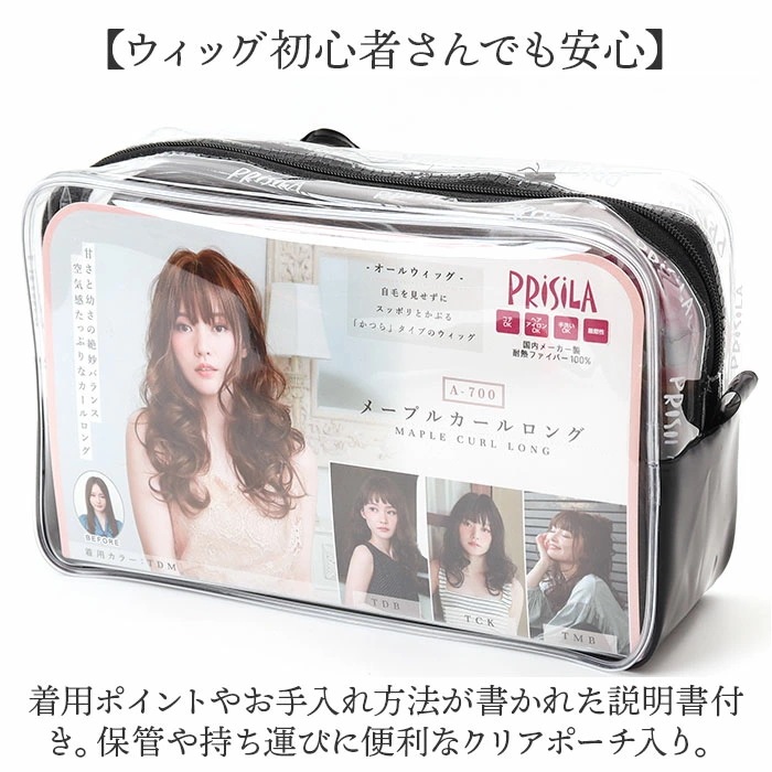 プリシラ prisila オールウィッグ ロング A-700 通販 メープルカールロング フルウィッグ 全頭かつら ウィッグ かつら ウイッグ つけ毛 カツラ 自然 簡単 耐熱 レディース 女性用 か
