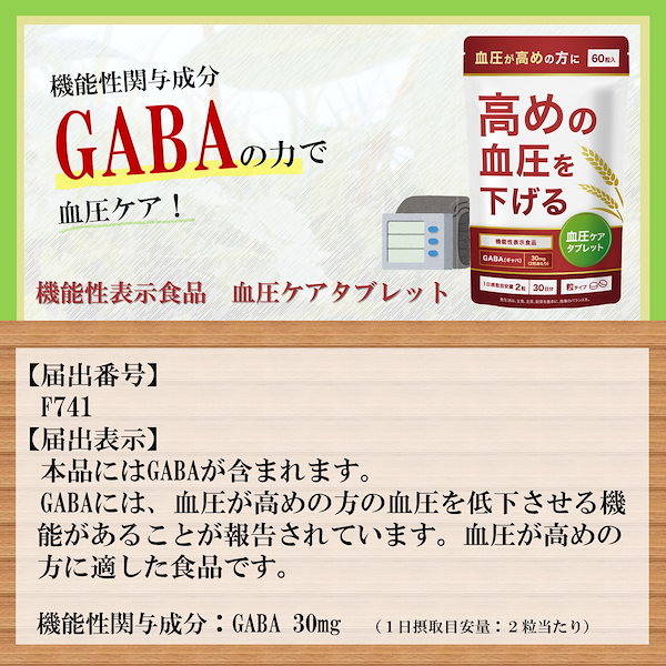 高めの 血圧を下げる 血圧ケアタブレット 血圧対策 機能性表示食品