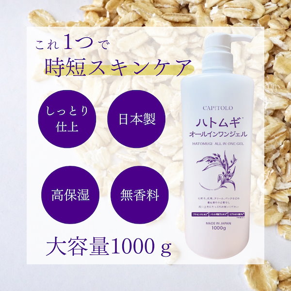 Qoo10] CAPITOLO ハトムギオールインワンジェル 【1000