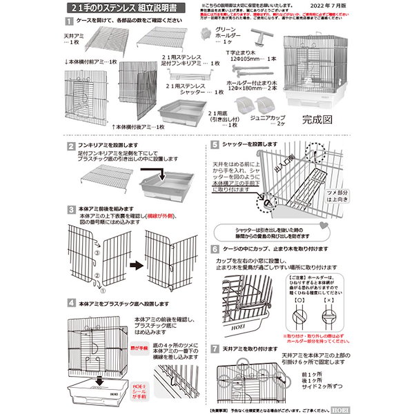 Qoo10] 鳥かご ＨＯＥＩ ２１手のりステンレス