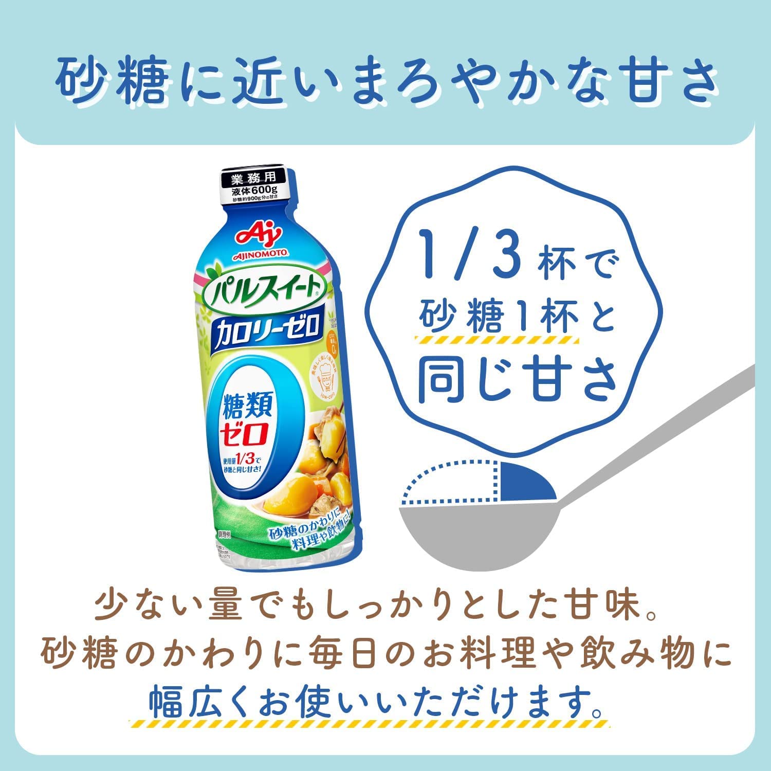 味の素 パルスイート カロリーゼロ( 液体タイプ / 600g×5本セット)糖類ゼロ 糖質オフ 低カロリー 甘味料 カロリーコントロール/ 使用量1/3で砂糖と同じ甘さ/エリスリトール 味の素 パルスイート カロリーゼロ( 液体タイプ / 600g×5本セット)糖類ゼロ 糖質オフ 低カロリー 甘味料 カロリーコントロール/ 使用量1/3で砂糖と同じ甘さ/エリスリトール