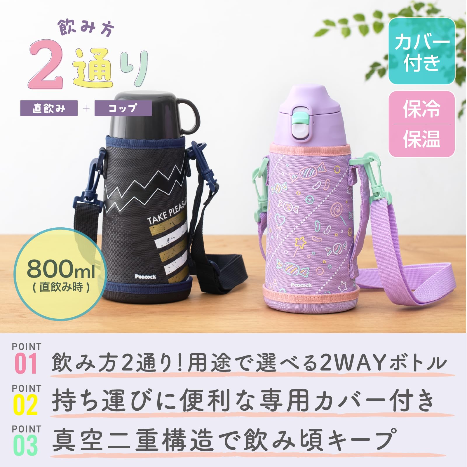 ピーコック魔法瓶工業(The-peacock) ピーコック 水筒 子供 2WAYタイプ パープルピンク 800ml 保温 保冷 直飲み コップ ワンタッチ マグ ボトル 魔法瓶 ASG-W82 PV ピーコック魔法瓶工業(The-peacock) ピーコック 水筒 子供 2WAYタイプ パープルピンク 800ml 保温 保冷 直飲み コップ ワンタッチ マグ ボトル 魔法瓶 ASG-W82 PV