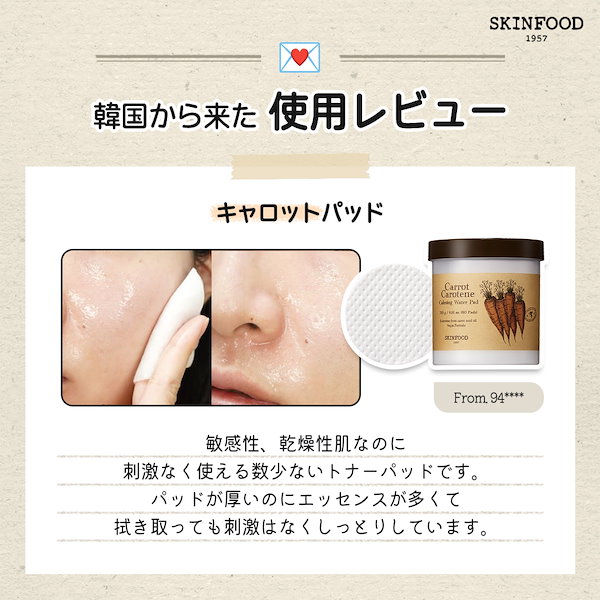 スキンフード　トナーパッド　セット SKINFOOD スキンフード トナーパッド 2個 セット キャロット