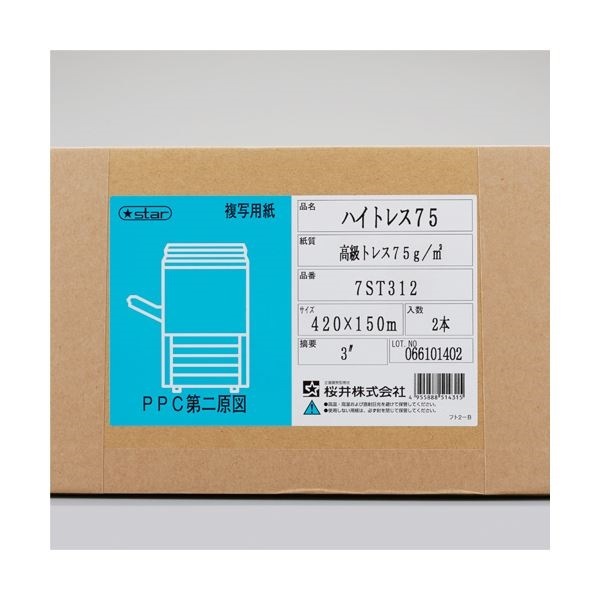 桜井 ハイトレス75 A2ロール420mmx150m 3インチコア 7ST312 1箱（2本）