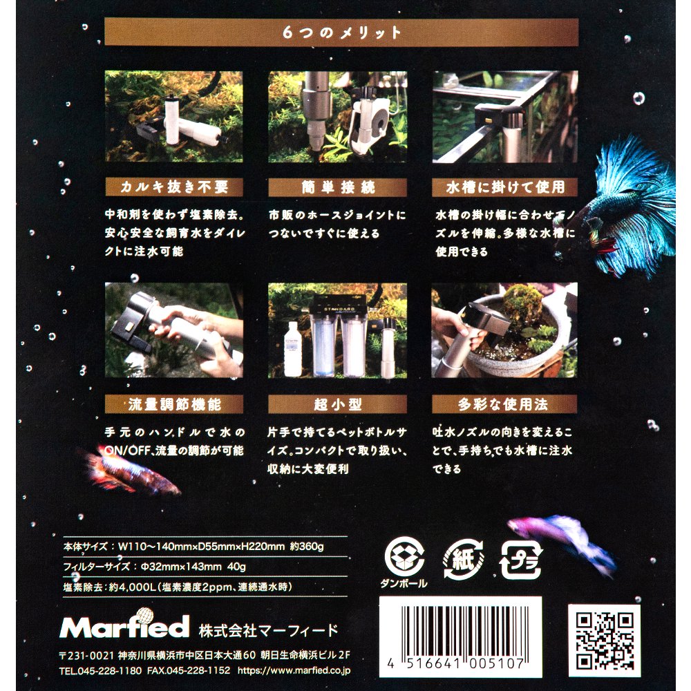 マーフィード　観賞魚用浄水器　スタンダード　ＥＶＯ　ＣＲＣ10―55―10―00―00