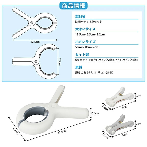 Qoo10] 洗濯バサミ 布団バサミ 6点セット 大き