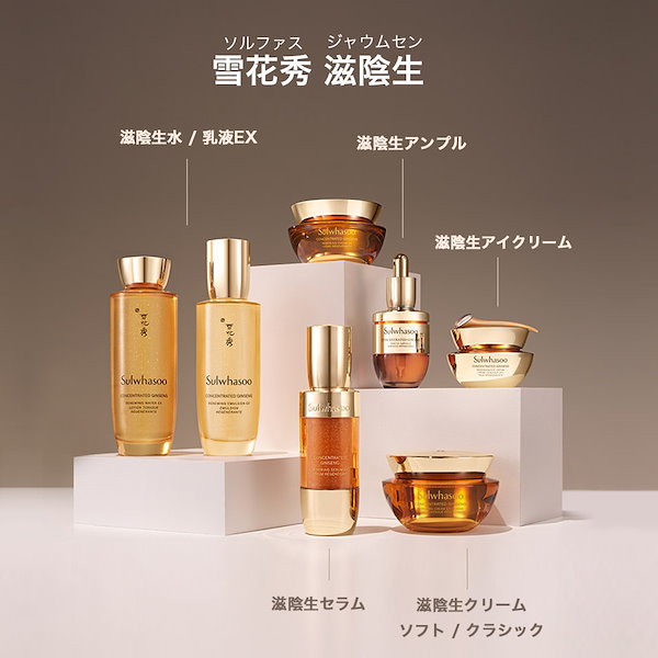 【Sulwhasoo 雪花秀/ソルファス】滋陰生クリーム  30ml