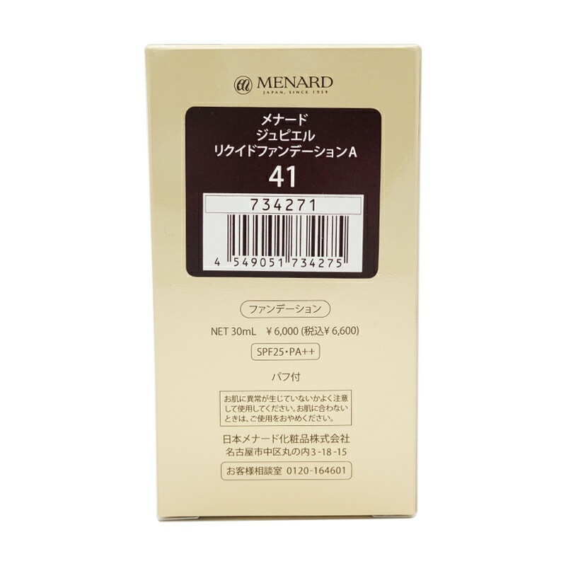 ジュピエル リクイドファンデーションA [41] 30mL SPF25 PA++ パフ付 紫外線 うるおい 保湿 乾燥 リキッドファンデーション
