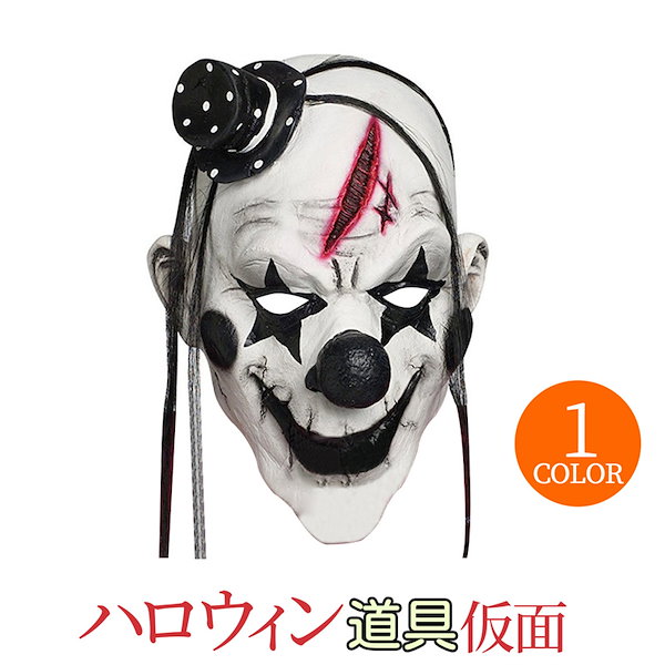 Qoo10] ハロウィン 仮面 コスプレ 悪魔ピエロ