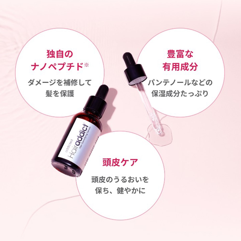 アイヘアーセラム　30ml　正規品保証　ヘアアディクト　 addict IHAIR