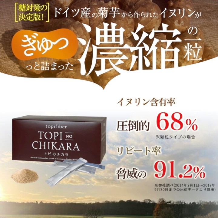 菊芋サプリ 【公式】 トピのチカラ30包 粉タイプ サプリメント イヌリン オーガニック