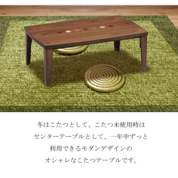 コタツ こたつテーブル チョコ 長方形 幅105cm 突板 ウォールナット 家具調コタツ オシャレ