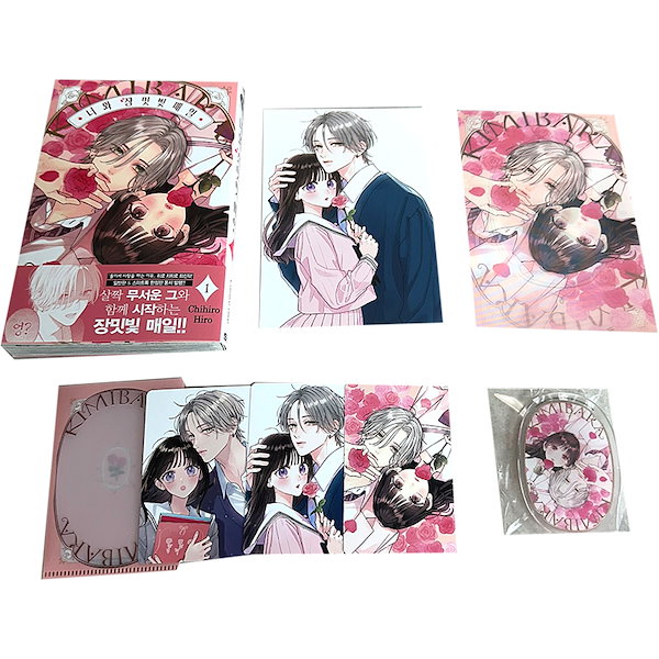 Qoo10] 【少量入荷/韓国版】 きみとバラ色の日々