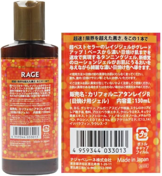 CALIFORNIA TAN カリフォルニアタン RAGE GEL レイジジェルR 130ml x1本 CALIFORNIA TAN カリフォルニアタン RAGE GEL レイジジェルR 130ml x1本