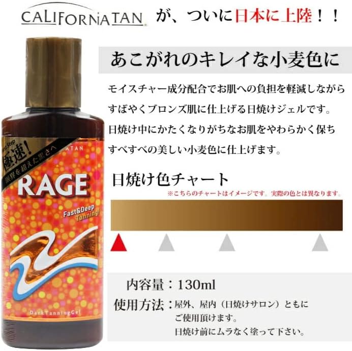 CALIFORNIA TAN カリフォルニアタン RAGE GEL レイジジェルR 130ml x1本 CALIFORNIA TAN カリフォルニアタン RAGE GEL レイジジェルR 130ml x1本