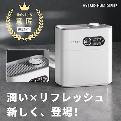 Qoo10] CORRS ハイブリッド加湿器 大容量 6.5L 超 : 季節家電