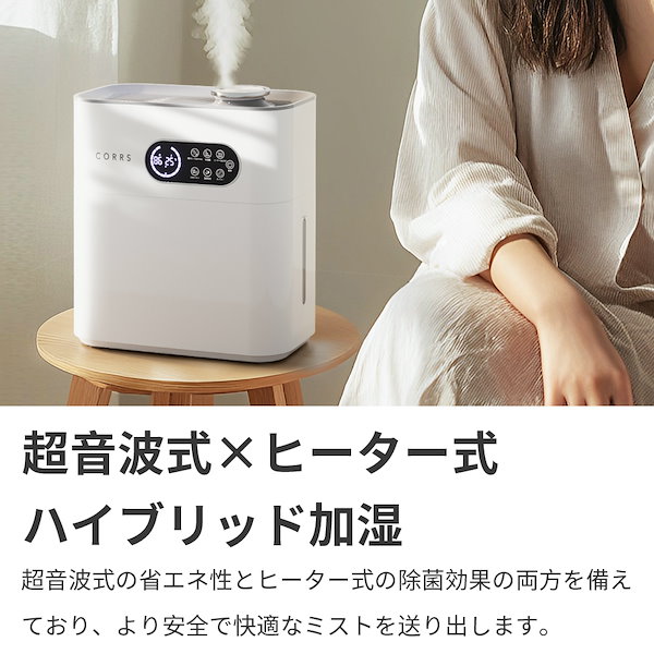 Qoo10] CORRS ハイブリッド加湿器 大容量 6.5L 超