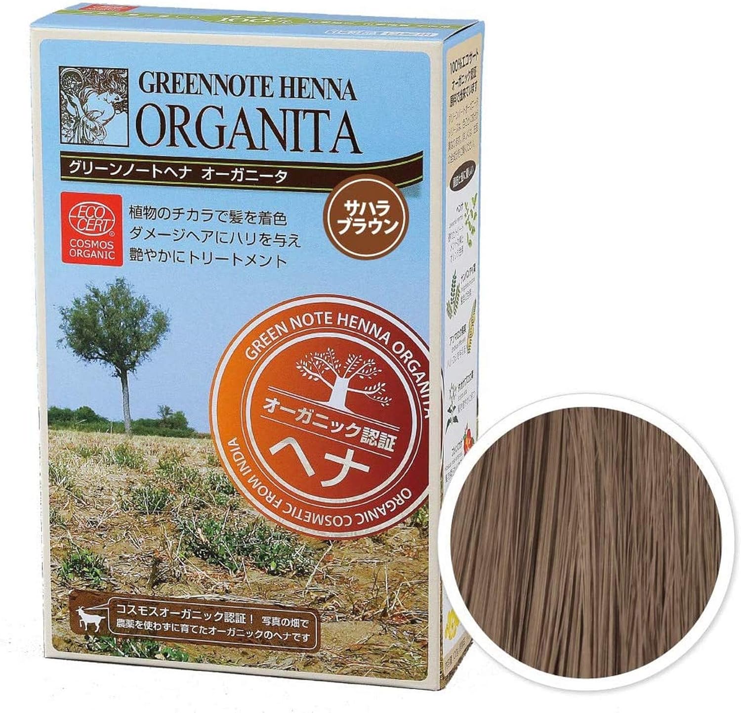 グリーンノートヘナ オーガニータ サハラブラウン 100g×2箱セット グリーンノートヘナ オーガニータ サハラブラウン 100g×2箱セット