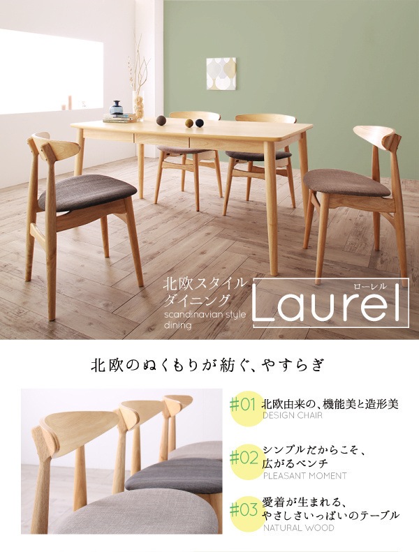 北欧スタイル ダイニング [Laurel]ローレル 5点セット（テーブルW150＋チェア4脚） [チェア色]チャコールグレー4脚