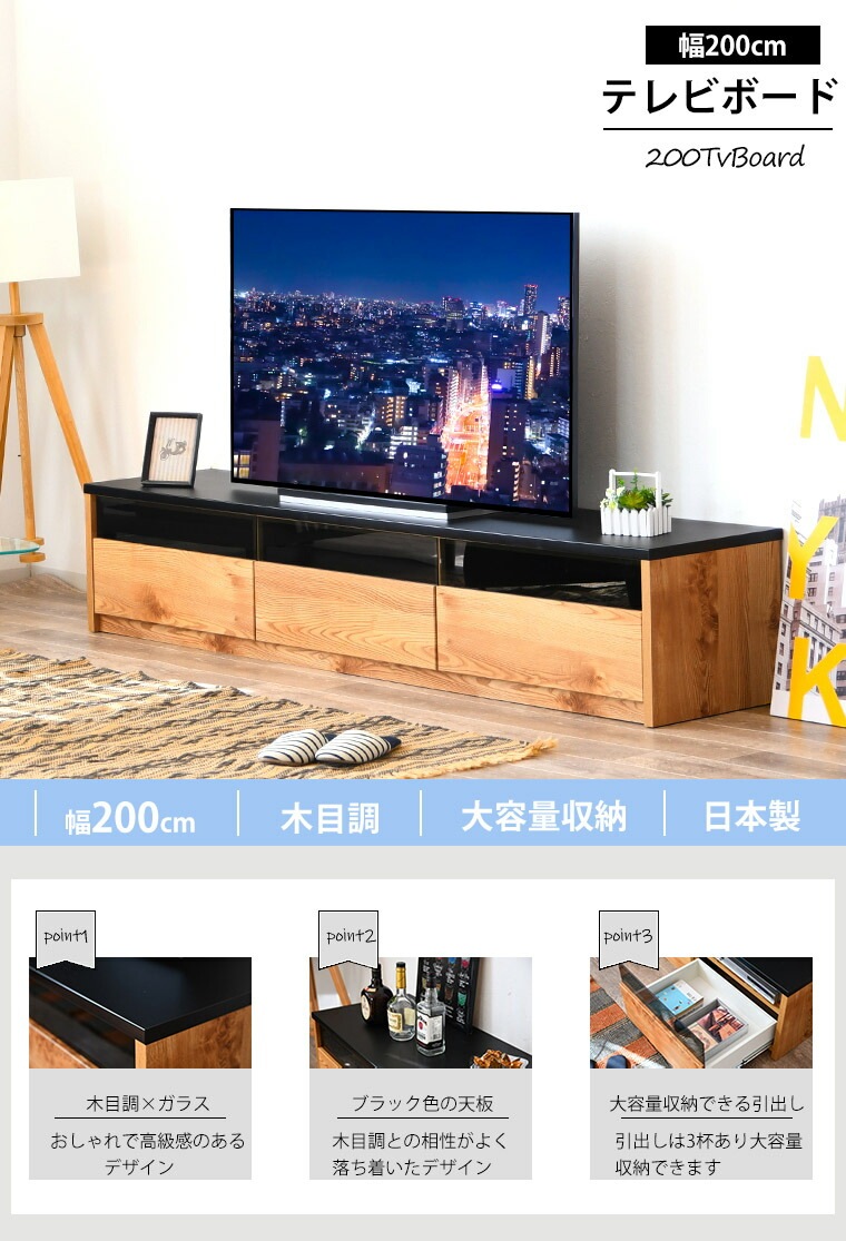 テレビ台 テレビボード 国産 完成品 おしゃれ 200cm ローボード TV台 収納 引出し 配線スマート コード穴 木目調 リビング テレビラック TVラック 64型 木製 日本製 棚 ケーブル収納 テレビ台 テレビボード 国産 完成品 おしゃれ 200cm ローボード TV台 収納 引出し 配線スマート コード穴 木目調 リビング テレビラック TVラック 64型 木製 日本製 棚 ケーブル収納