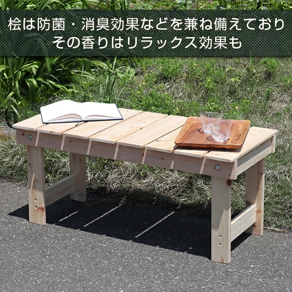 縁台 天然木 桧の縁台 幅90タイプ おしゃれ NHE-90 縁台 天然木 桧の縁台 幅90タイプ おしゃれ NHE-90