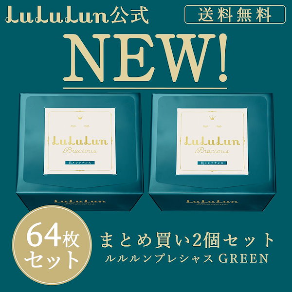 Qoo10] ルルルン ルルルンプレシャス グリーン 64枚セッ