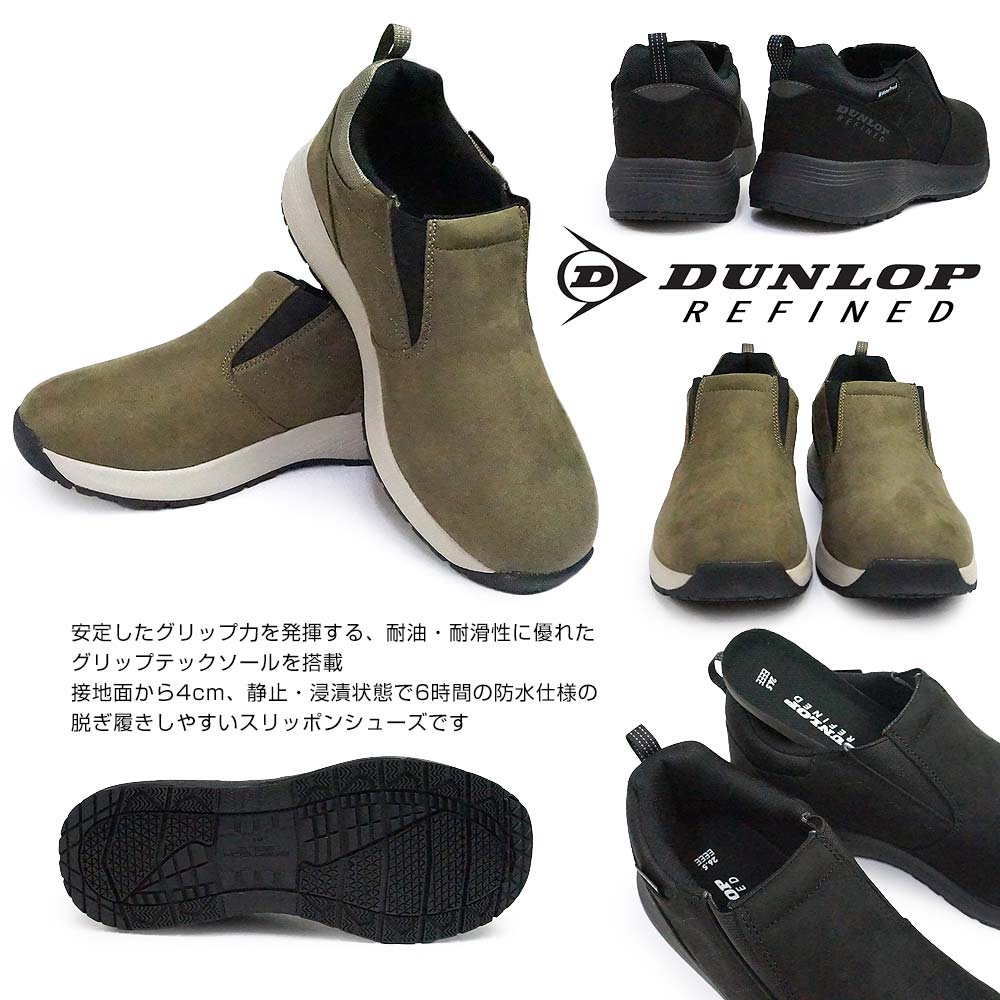 DU6012 スリッポン 4E 防水 耐油底 耐滑底 反射材 リファインド メンズ 幅広 軽量 スニーカー