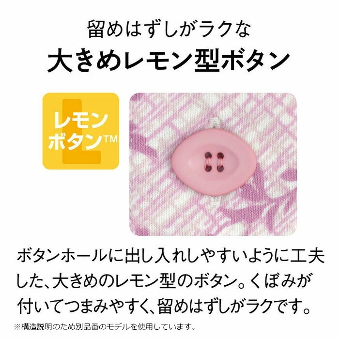 ワコール Wacoal らくラクパートナー パジャマ (SP・MP・LPサイズ)綿１００％ 長袖レモンボタン らくらくパートナー ギフト DNL393 【F】