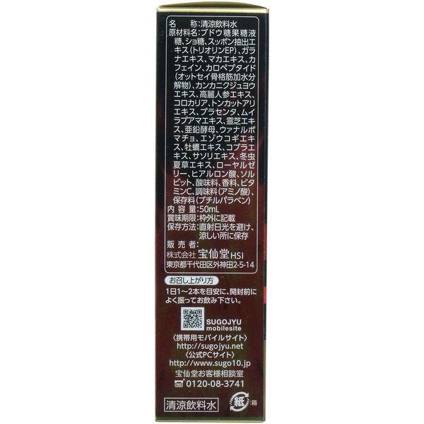 Qoo10] hosendo 凄十 マックスエナジーVII 50ml