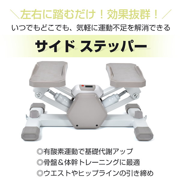 Qoo10] ステッパー サイドステッパー 健康器具