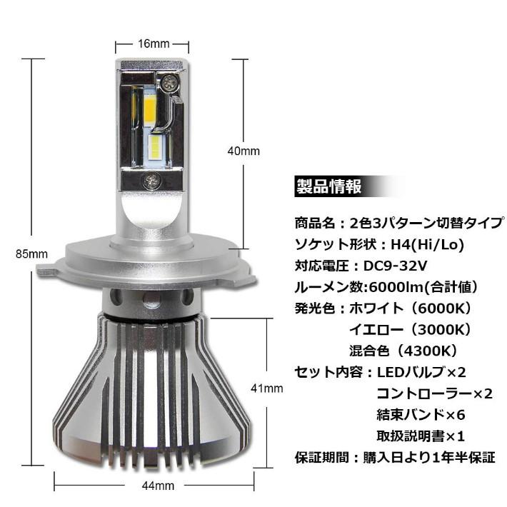 H4 ヘッドライト LED 混合色 6000K 3000K 4300K 6000LM 高輝度 防水性 取付簡単 低消費 長寿命 一年半保証 2本セット　OPP-8F-H4-3S