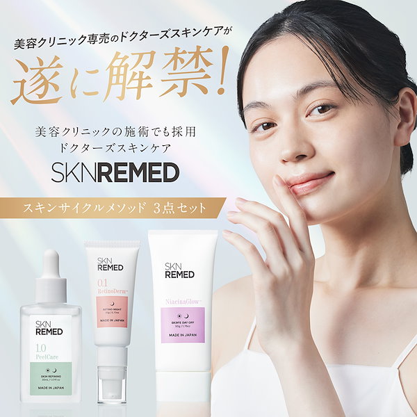 Qoo10] SKN REMED 【ドクターズスキンケア】スキンサイクルメ