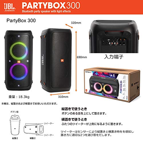 人気満点 PARTYBOX 300/3月中旬まで euro.com.br