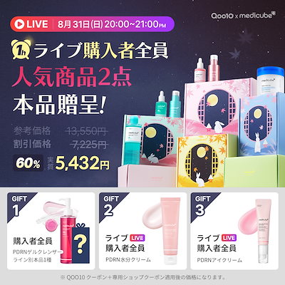 Qoo10] メディキューブ 【Coming soon!】月明かりに照 : キット