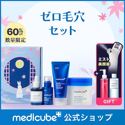 メディキューブ 美顔器 3点セット MEDICUBE (メディキューブ) 日本オンラインショップ – MEDICUBE