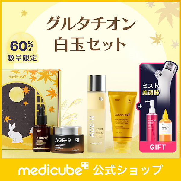 Qoo10] メディキューブ 【Coming soon!】月明かりに照