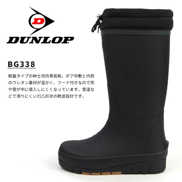 Qoo10] ダンロップ ダンロップ DUNLOP 防寒長靴 ウィ