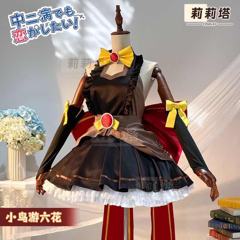 リリタ中二病も恋をしなければならないcos小鳥遊六花夢の戦闘服コスプレ衣装女
