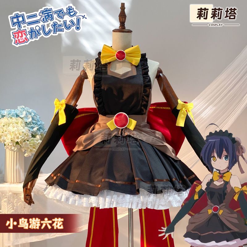 リリタ中二病も恋をしなければならないcos小鳥遊六花夢の戦闘服コスプレ衣装女