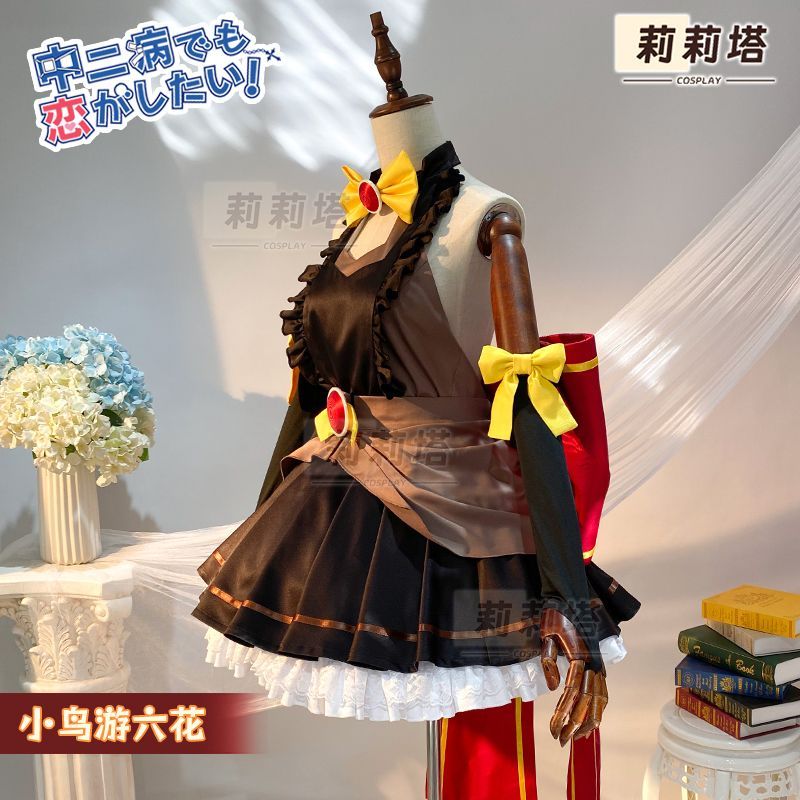 リリタ中二病も恋をしなければならないcos小鳥遊六花夢の戦闘服コスプレ衣装女