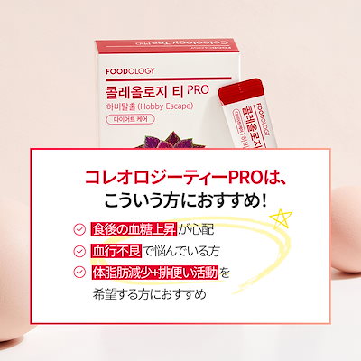 Qoo10] FOODOLOGY コレオロジー 60粒 / コレ3種セット : 健康